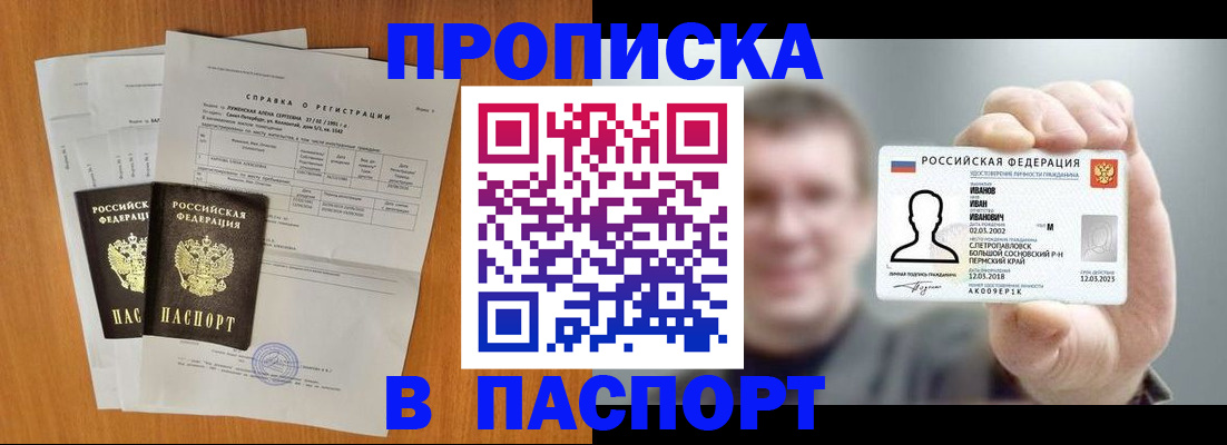 временная регистрация для школы в Тайге