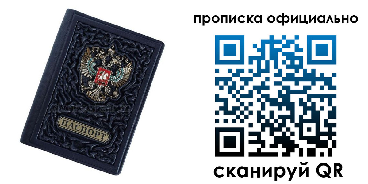 временная регистрация для школы в Тайге