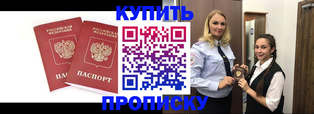 временная прописка в Тайге