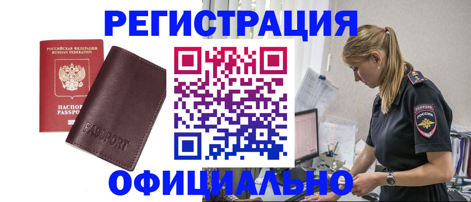 временная регистрация 2025 в Тайге