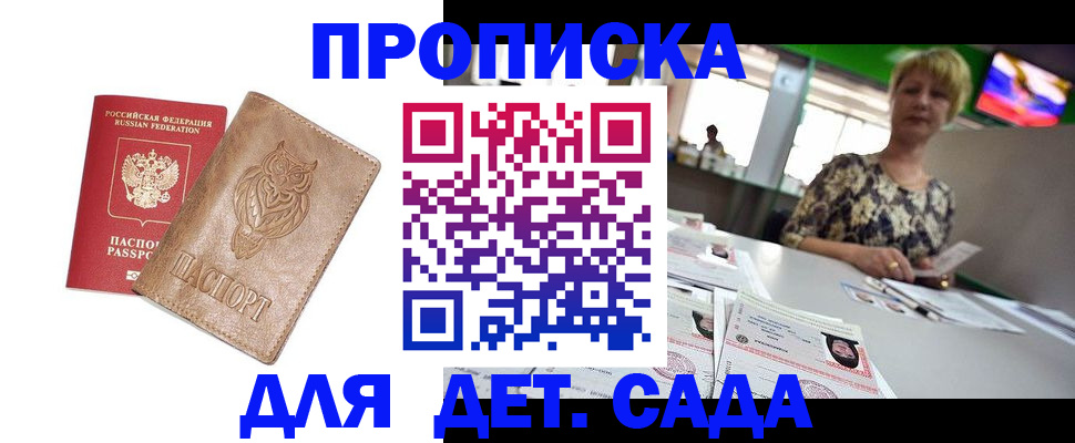 прописка гарантия в Тайге