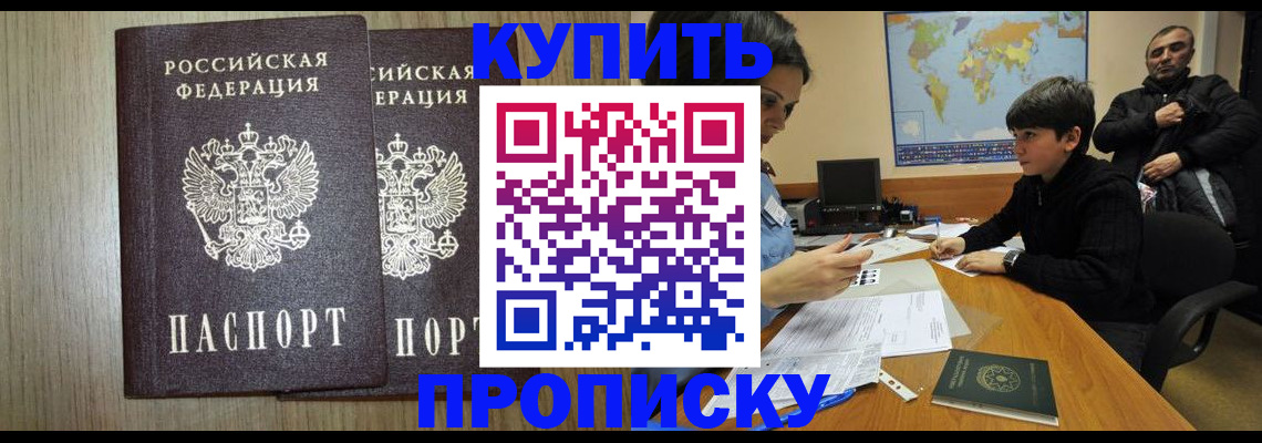 прописка паспорт в Тайге