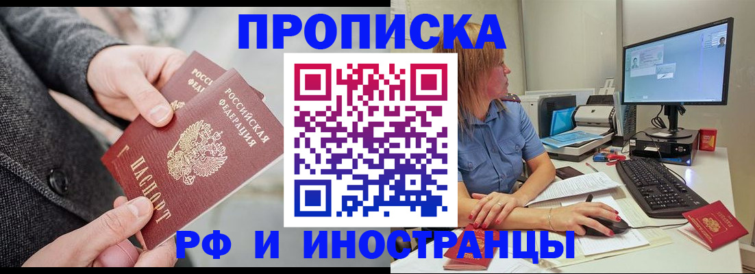 прописка для кредита в Тайге